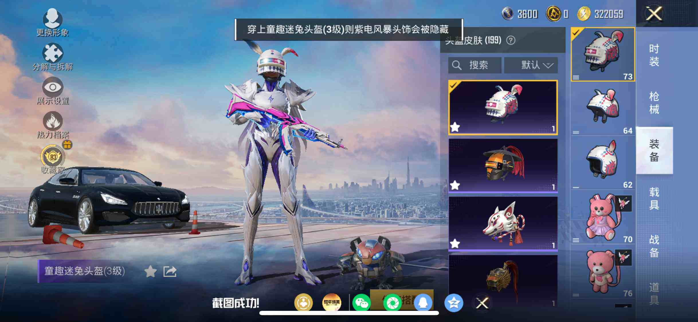 HPDN4255032和平精英账号详情图17 HPDN4255032和平精英账号详情图17