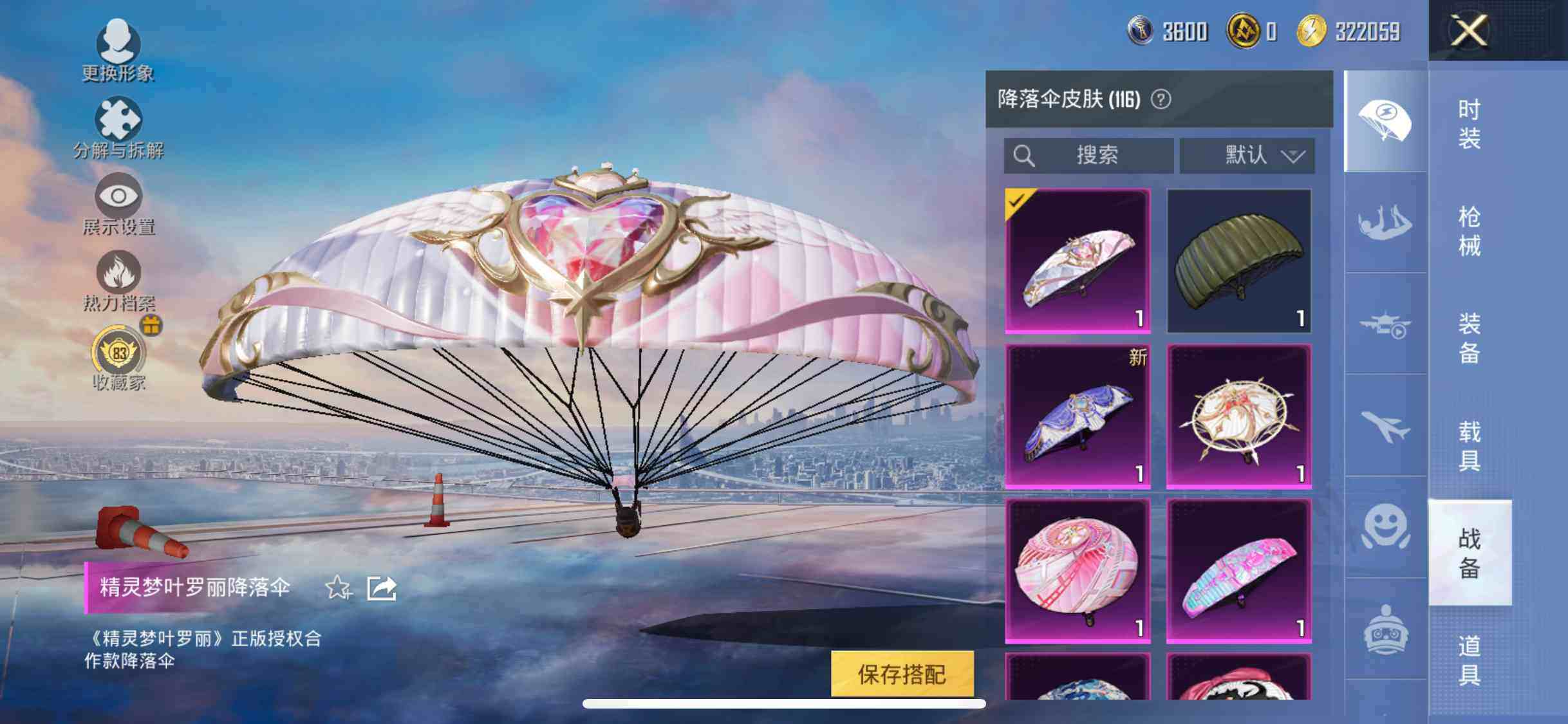 HPDN4255032和平精英账号详情图19 HPDN4255032和平精英账号详情图19