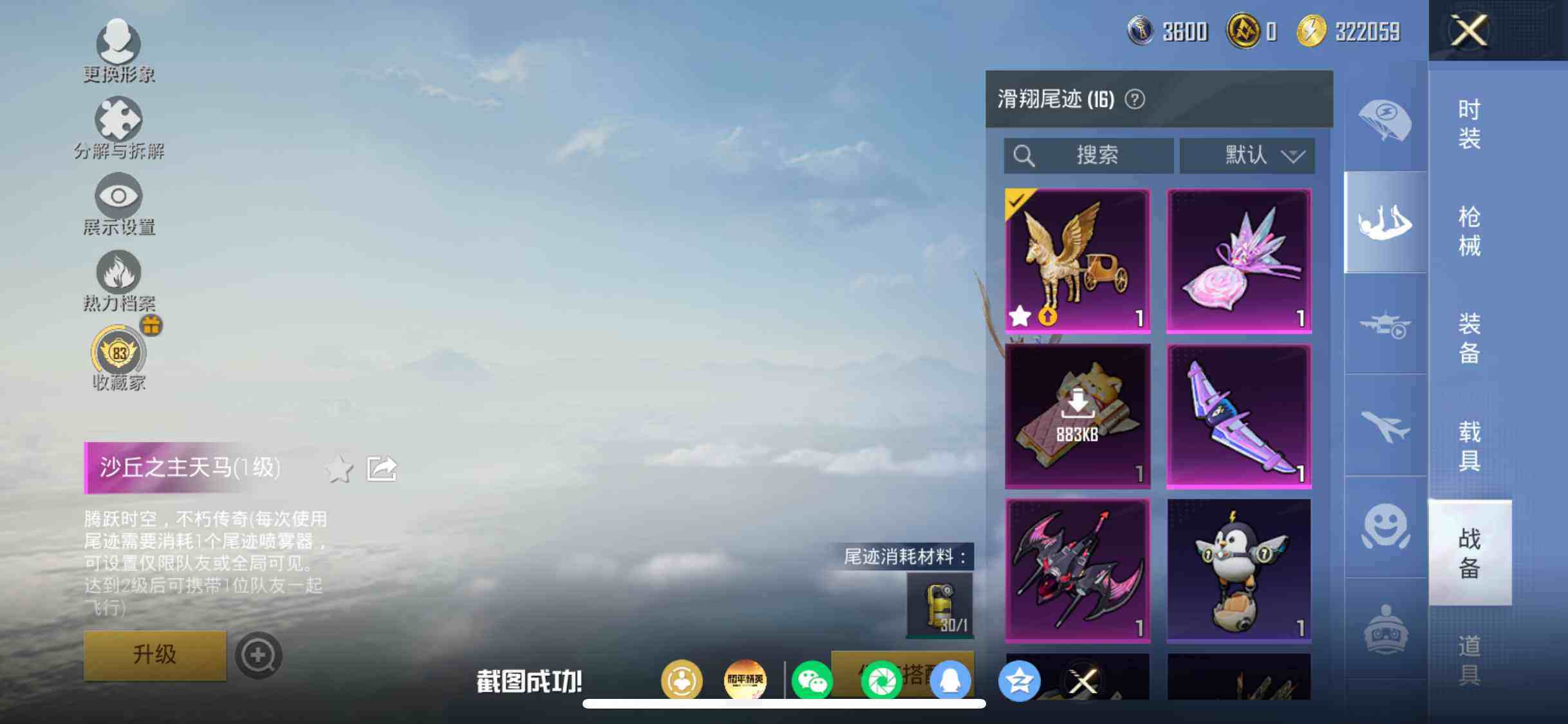 HPDN4255032和平精英账号详情图20 HPDN4255032和平精英账号详情图20