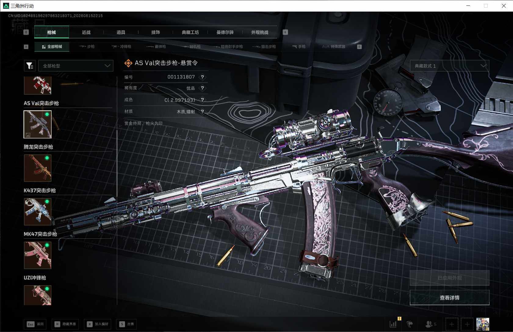 SJZQM4162227三角洲行动账号详情图19