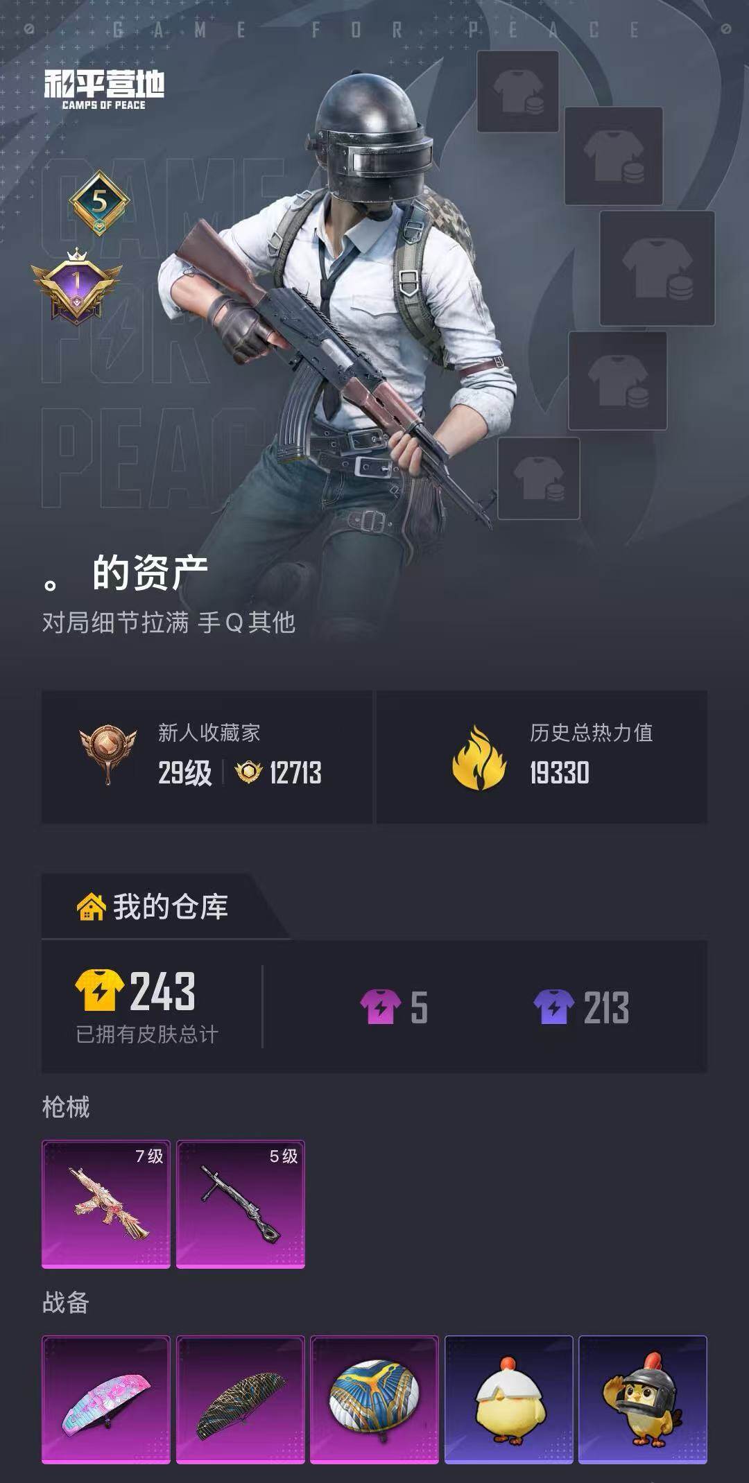 HPJZ4258575和平精英账号详情图3 HPJZ4258575和平精英账号详情图3