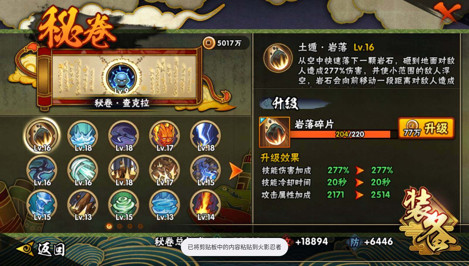HYEY440365火影忍者账号详情图4 HYEY440365火影忍者账号详情图4