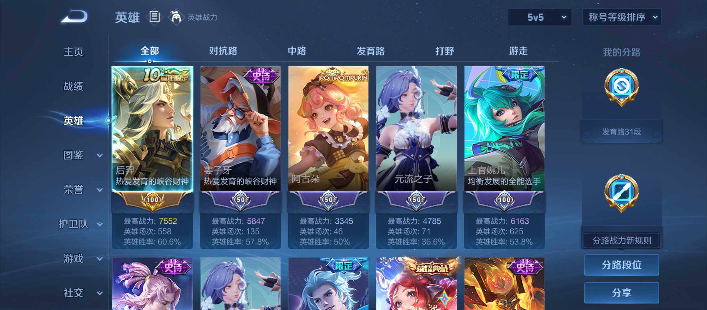 WZQM4429330王者荣耀账号详情图3