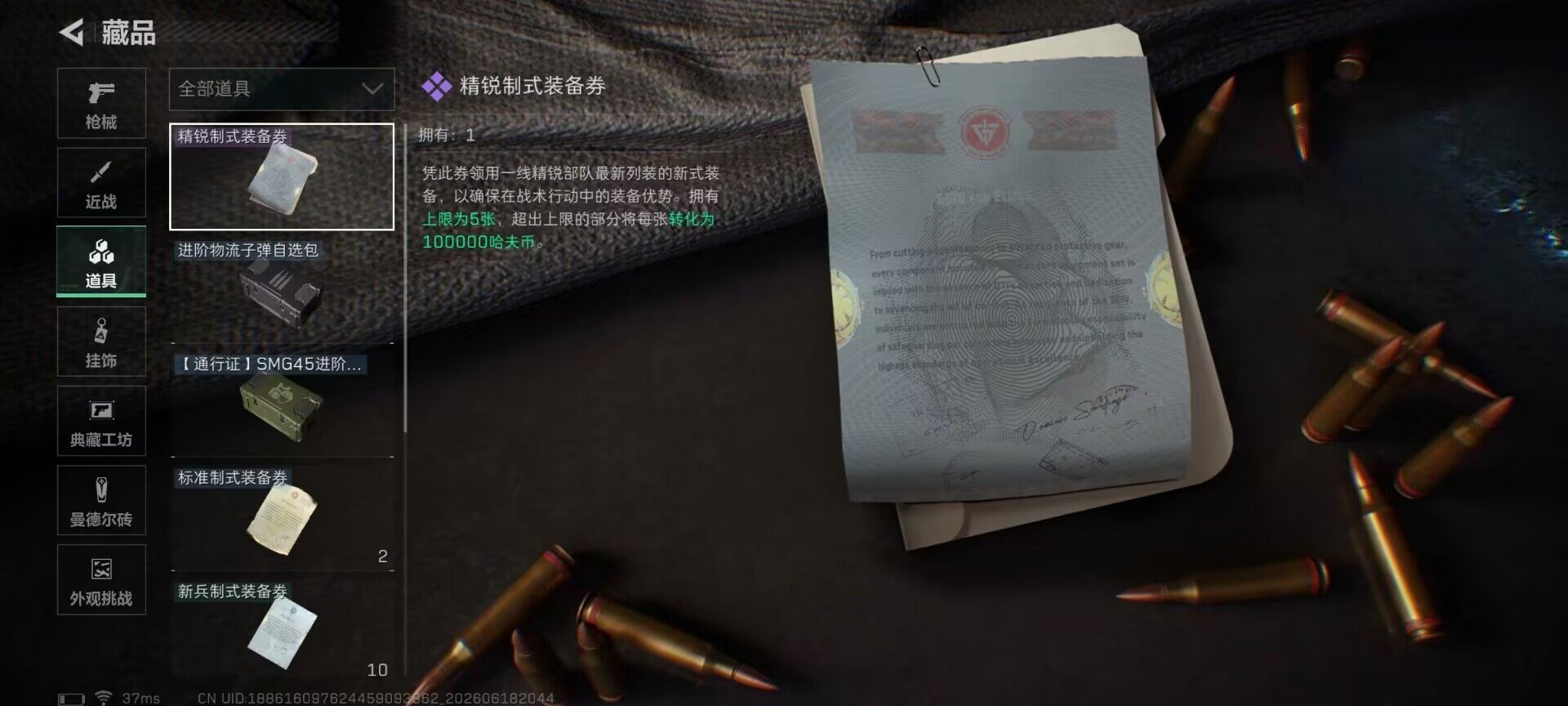 SJZEY4162179三角洲行动账号详情图10 SJZEY4162179三角洲行动账号详情图10