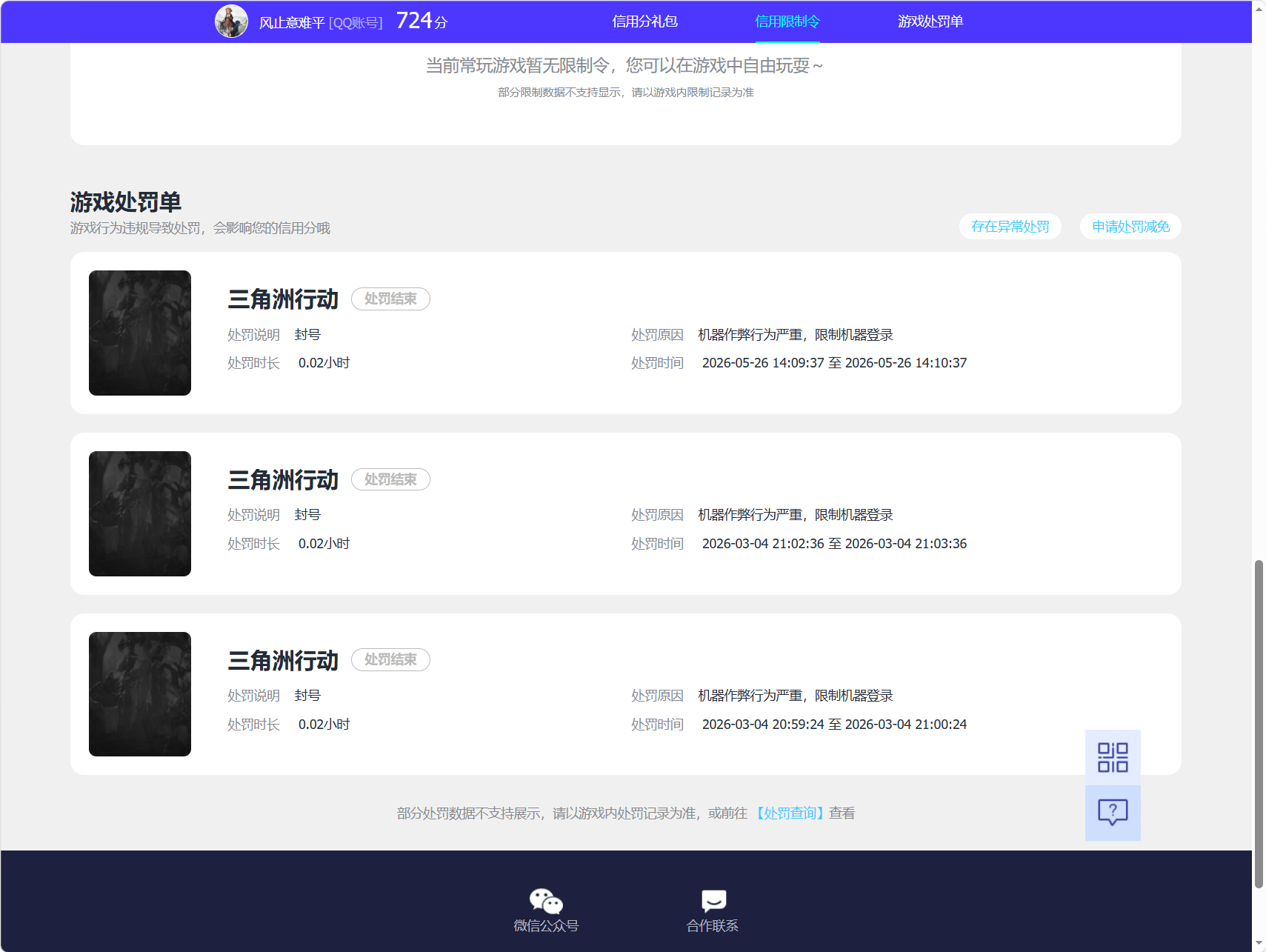 SJZEY4162872三角洲行动账号详情图2 SJZEY4162872三角洲行动账号详情图2