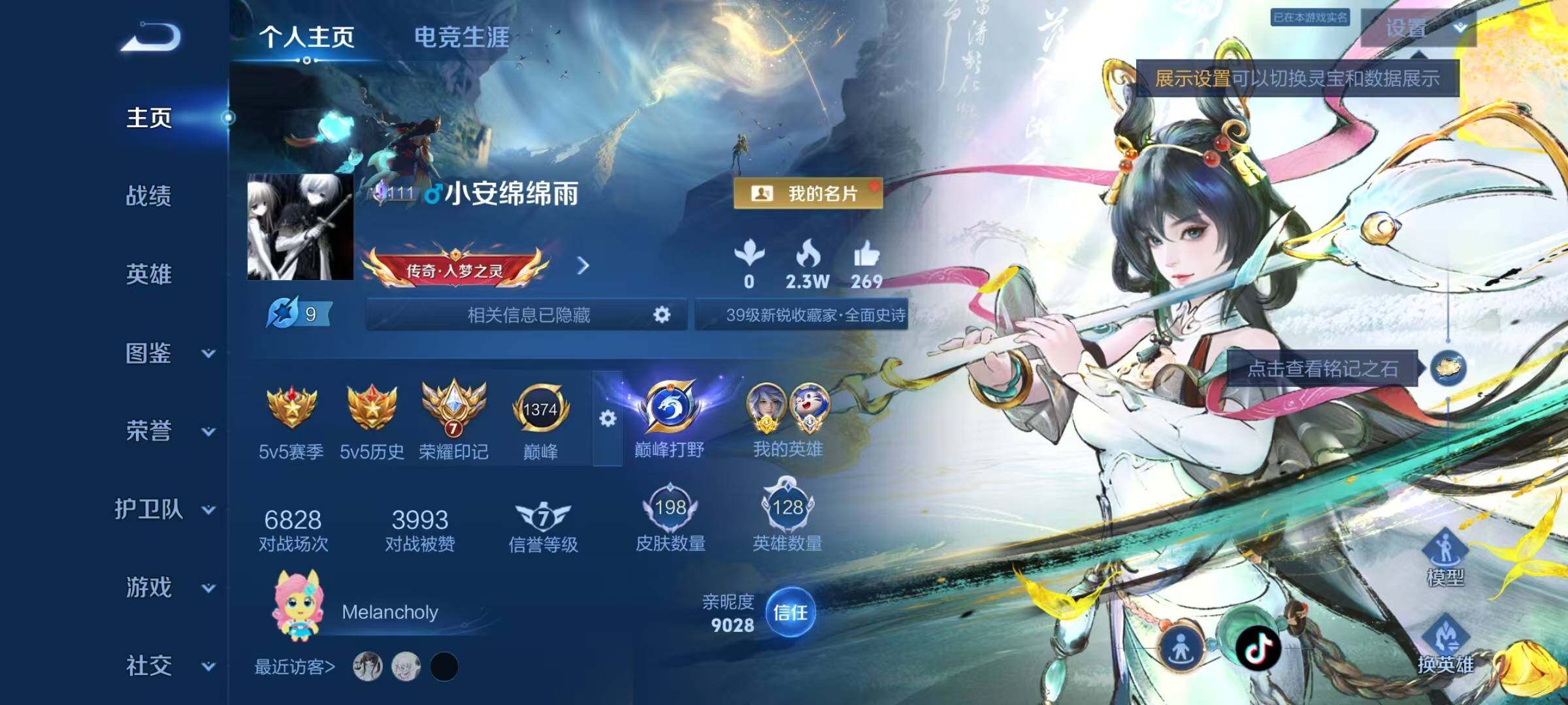 WZQM4429913王者荣耀账号详情图3 WZQM4429913王者荣耀账号详情图3