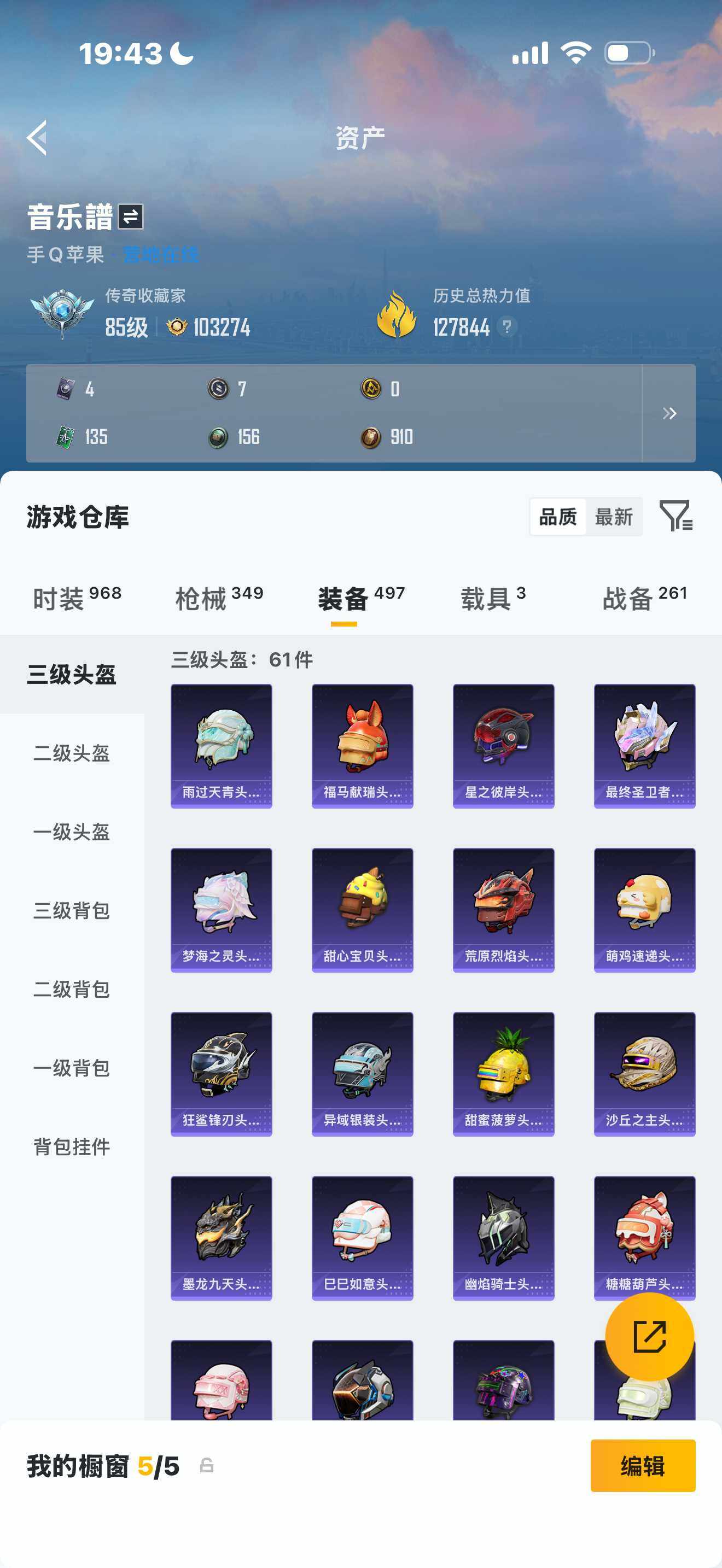 HPQM4257331和平精英账号详情图8 HPQM4257331和平精英账号详情图8