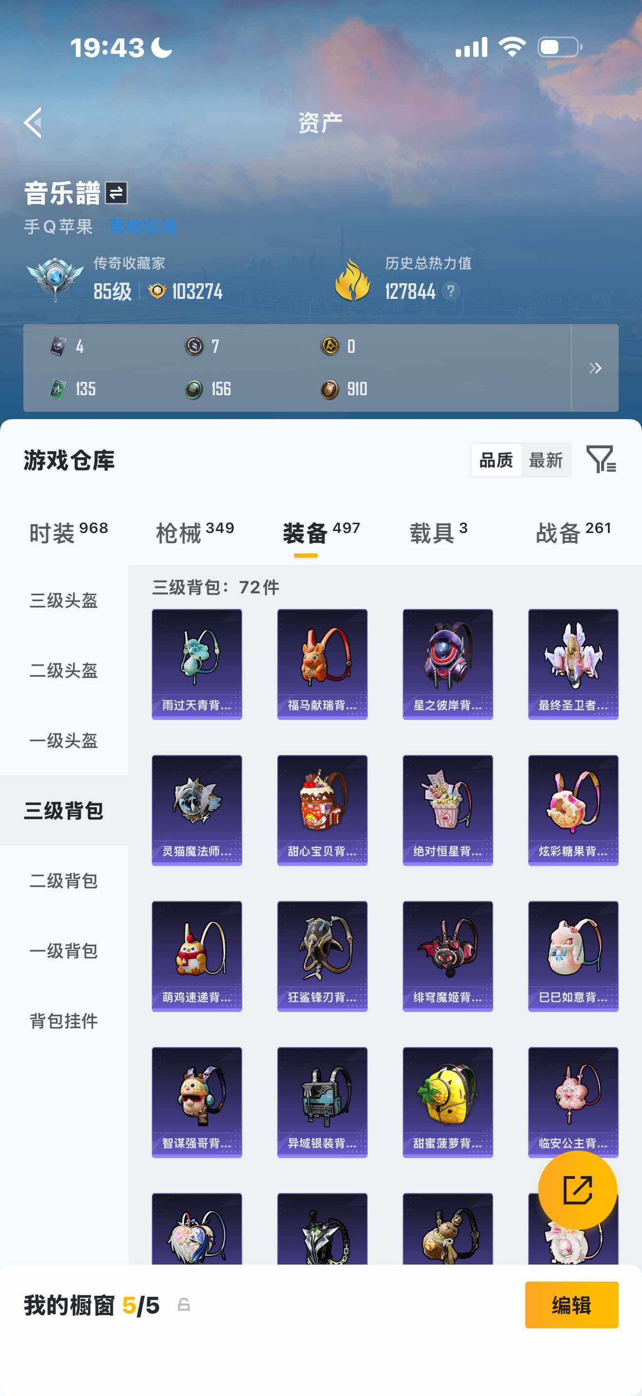 HPQM4257331和平精英账号详情图9 HPQM4257331和平精英账号详情图9