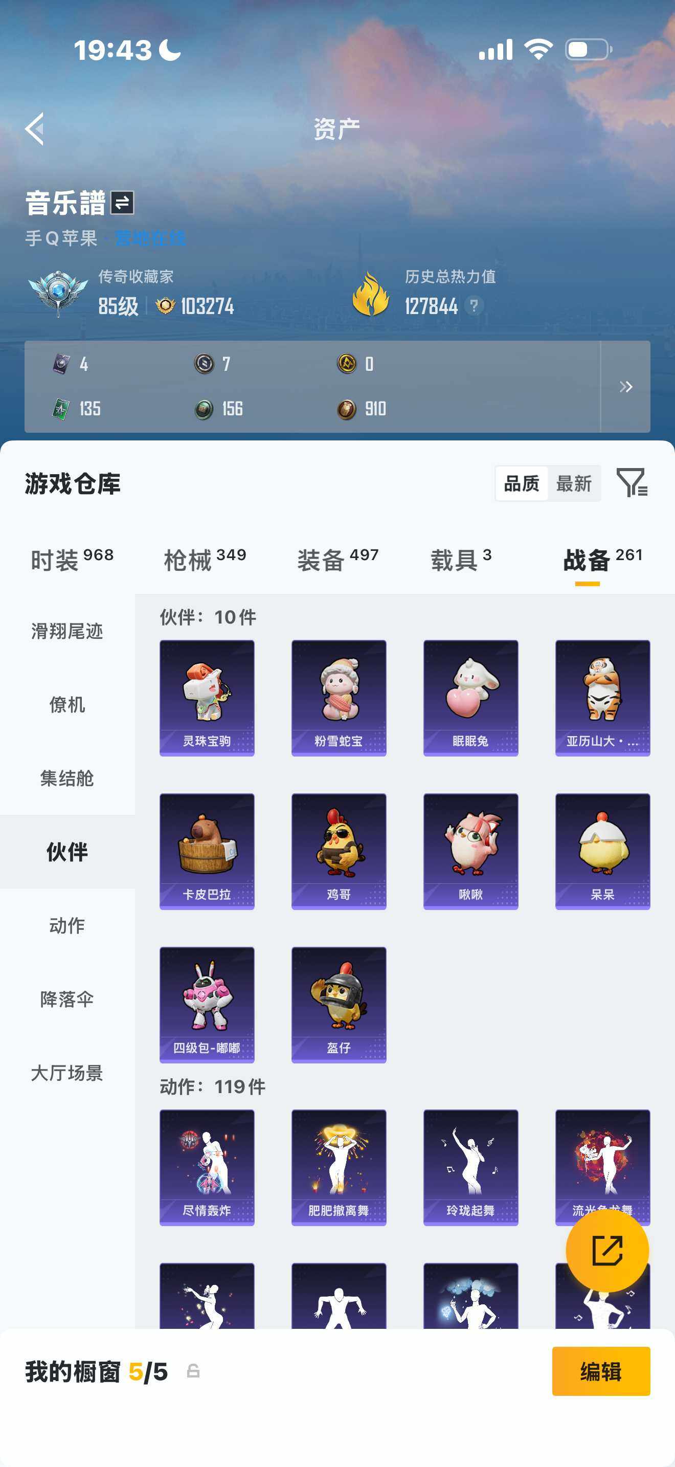 HPQM4257331和平精英账号详情图12 HPQM4257331和平精英账号详情图12