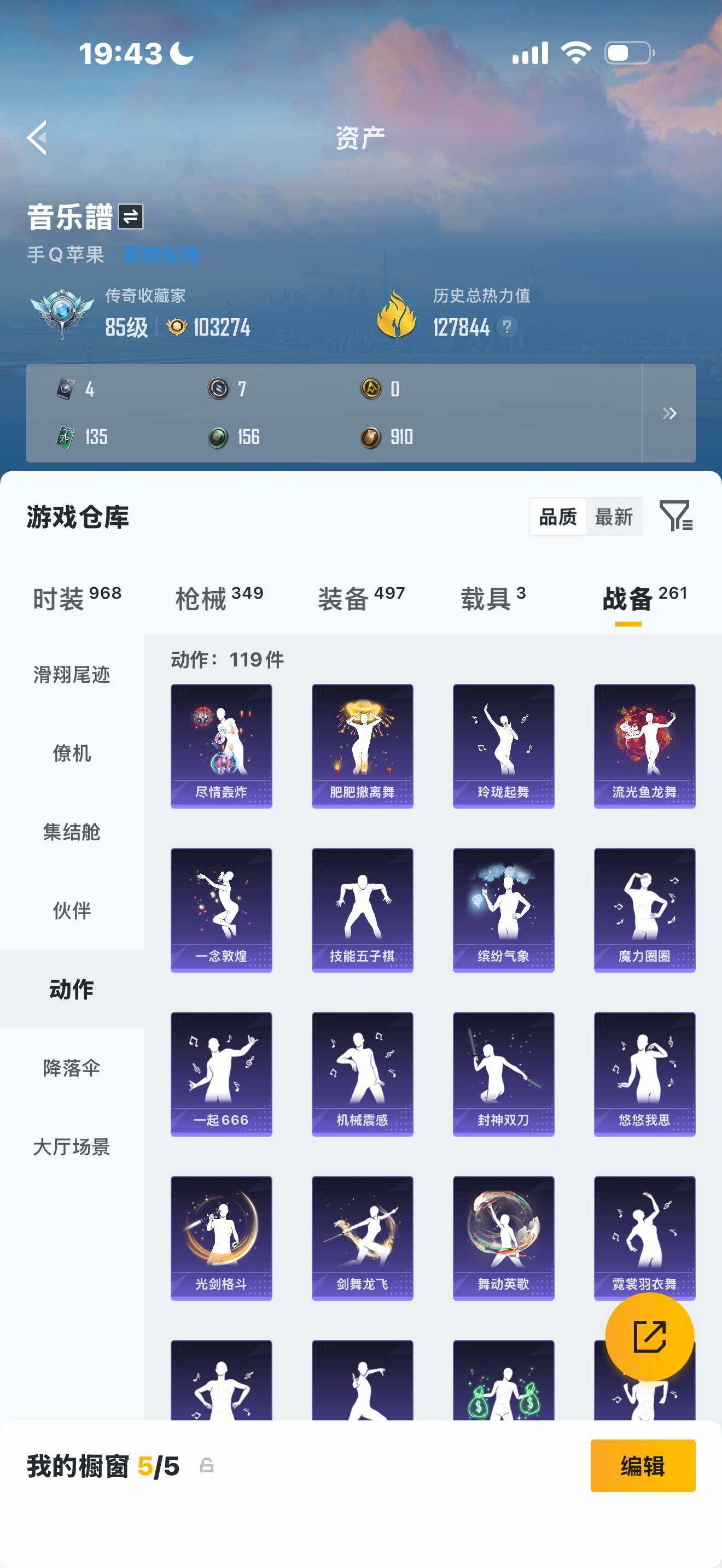 HPQM4257331和平精英账号详情图13 HPQM4257331和平精英账号详情图13