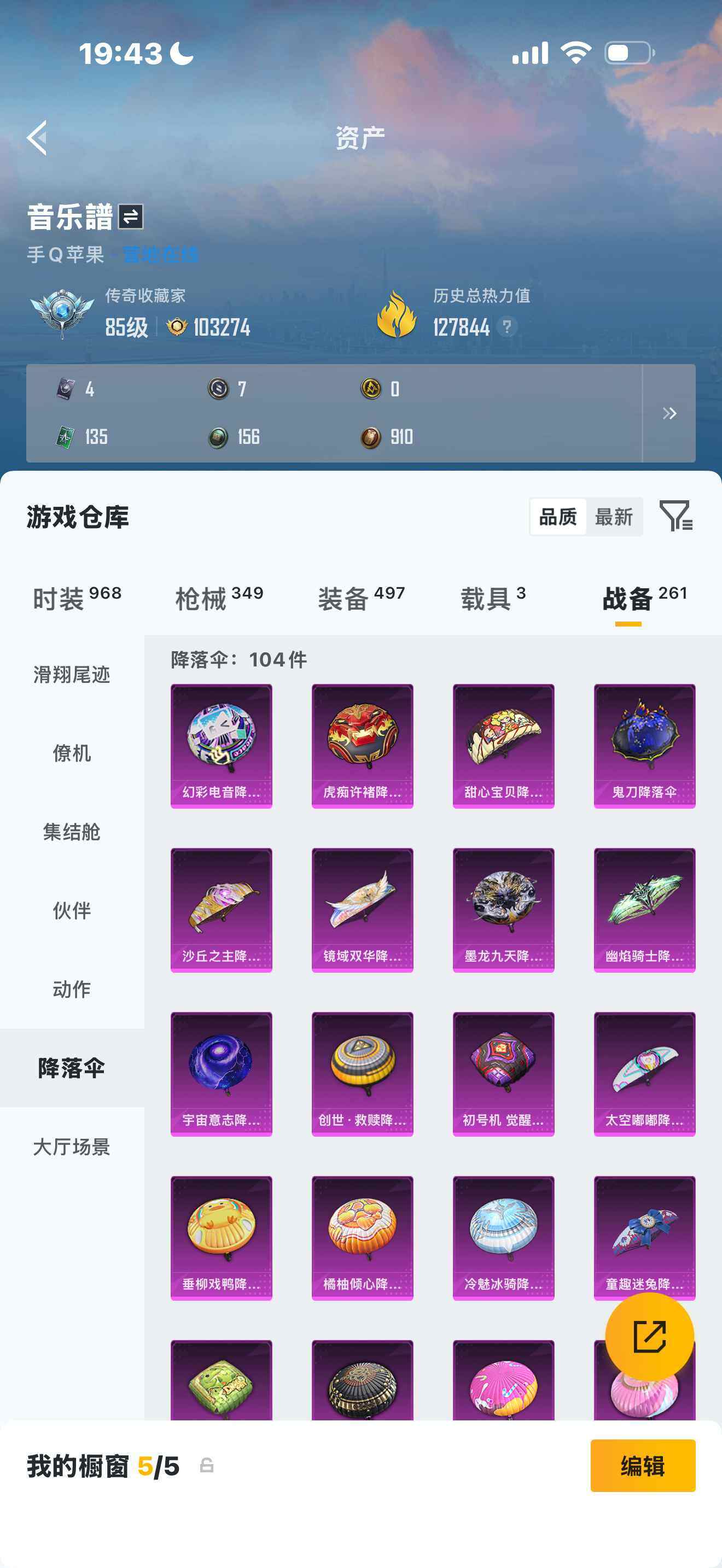 HPQM4257331和平精英账号详情图14 HPQM4257331和平精英账号详情图14