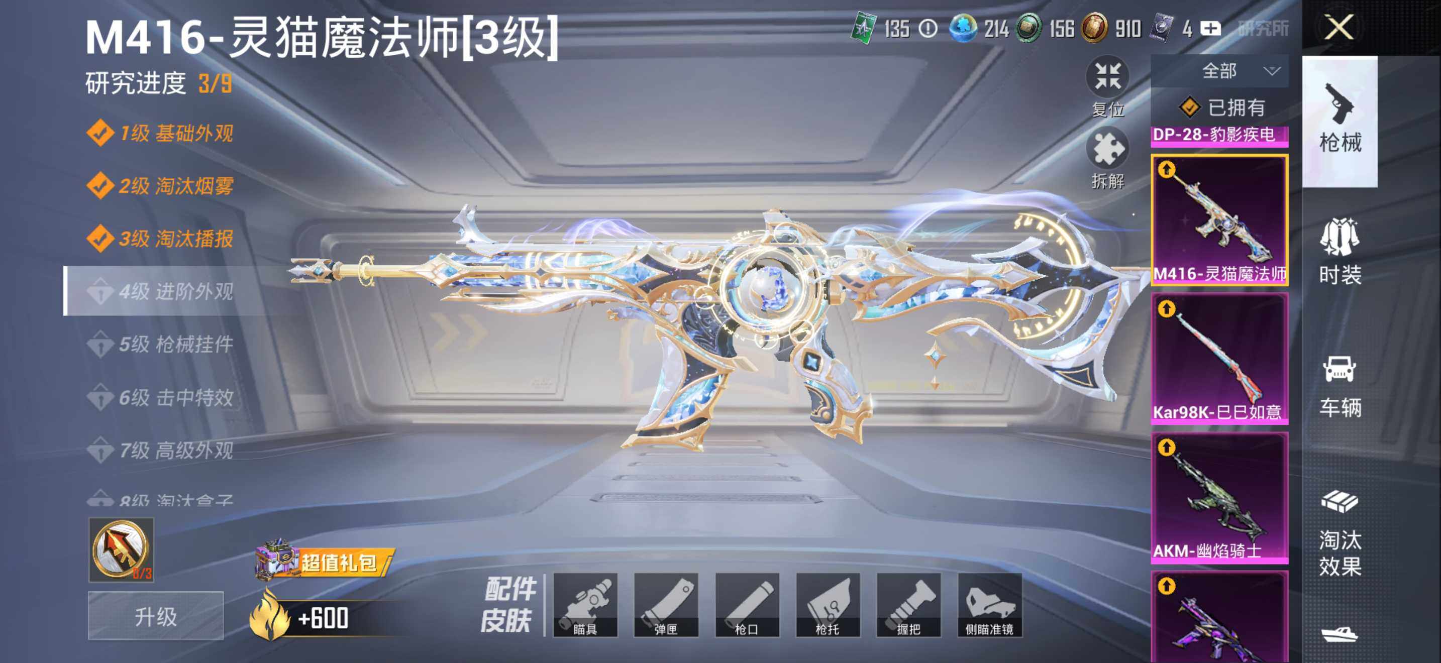HPQM4257331和平精英账号详情图24 HPQM4257331和平精英账号详情图24