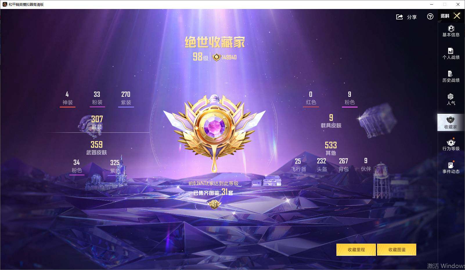 HPLE4255106和平精英账号详情图12 HPLE4255106和平精英账号详情图12