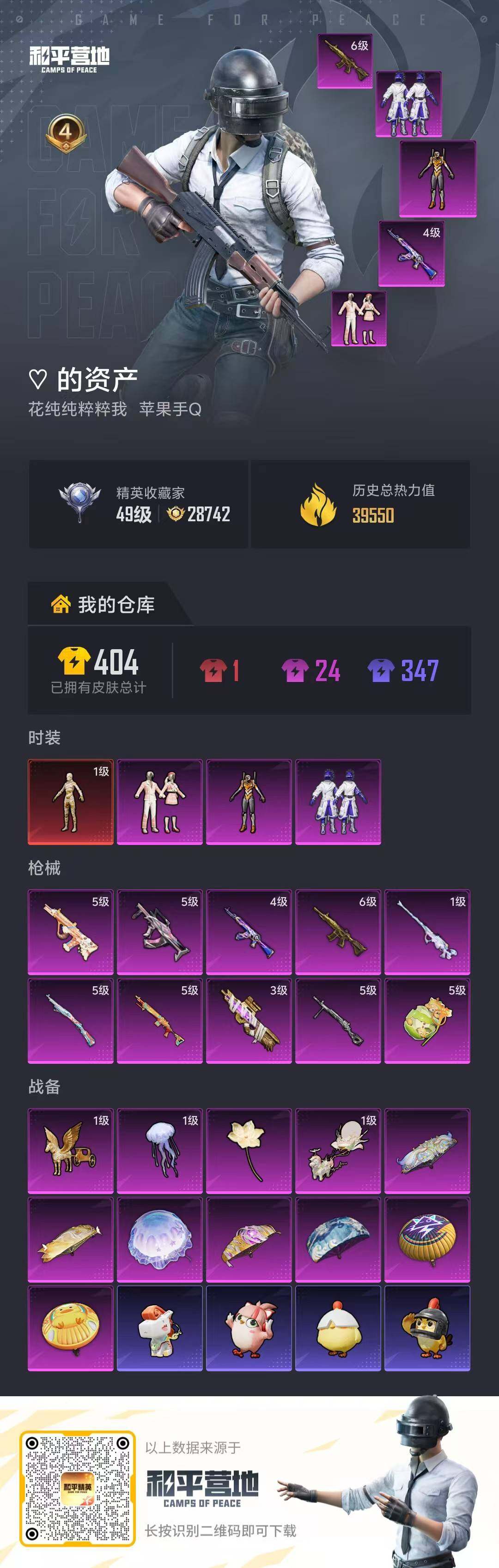 HPLX4255127和平精英账号详情图4 HPLX4255127和平精英账号详情图4