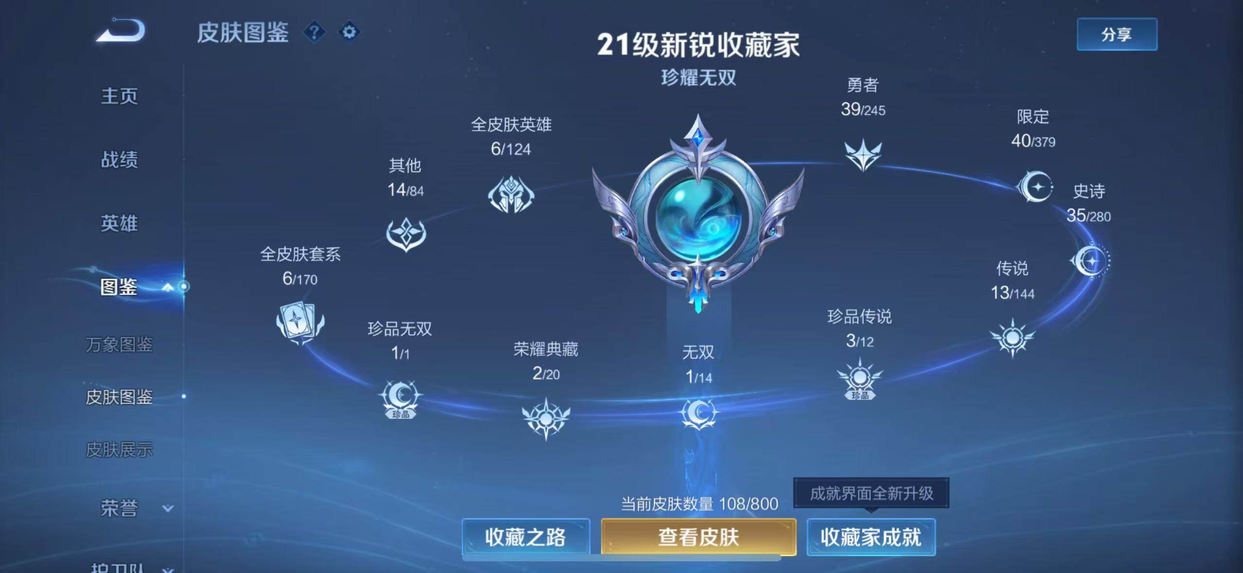 WZQM4428083王者荣耀账号详情图4 WZQM4428083王者荣耀账号详情图4