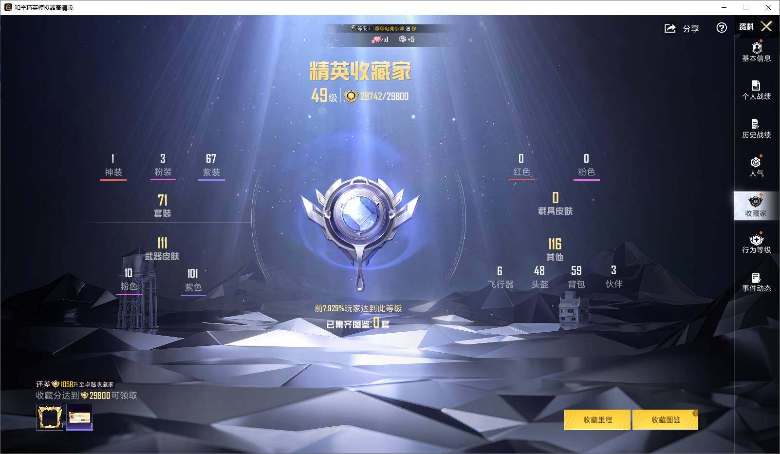 HPLX4255127和平精英账号详情图6 HPLX4255127和平精英账号详情图6