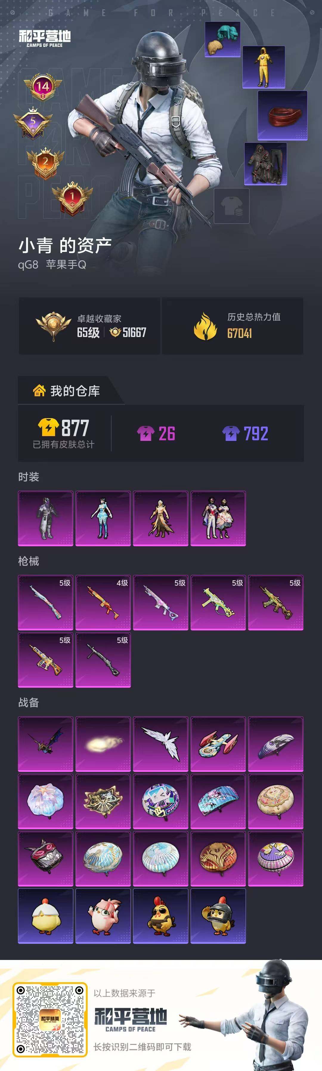 HPLE4255131和平精英账号详情图6 HPLE4255131和平精英账号详情图6