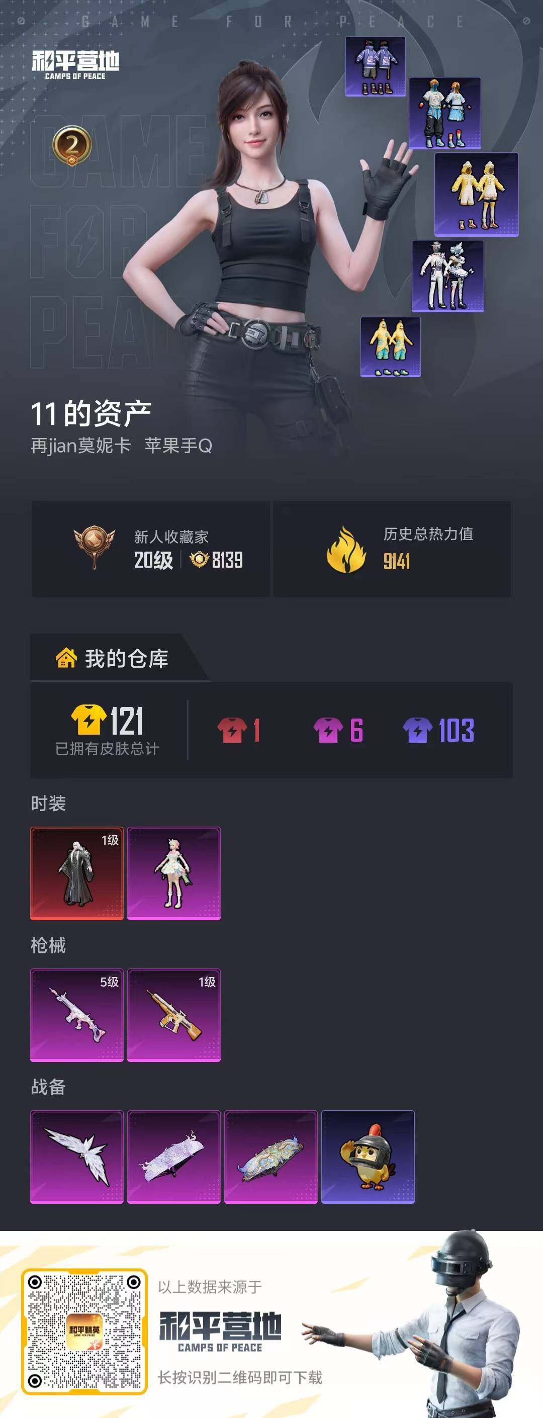 HPLX4255153和平精英账号详情图3 HPLX4255153和平精英账号详情图3