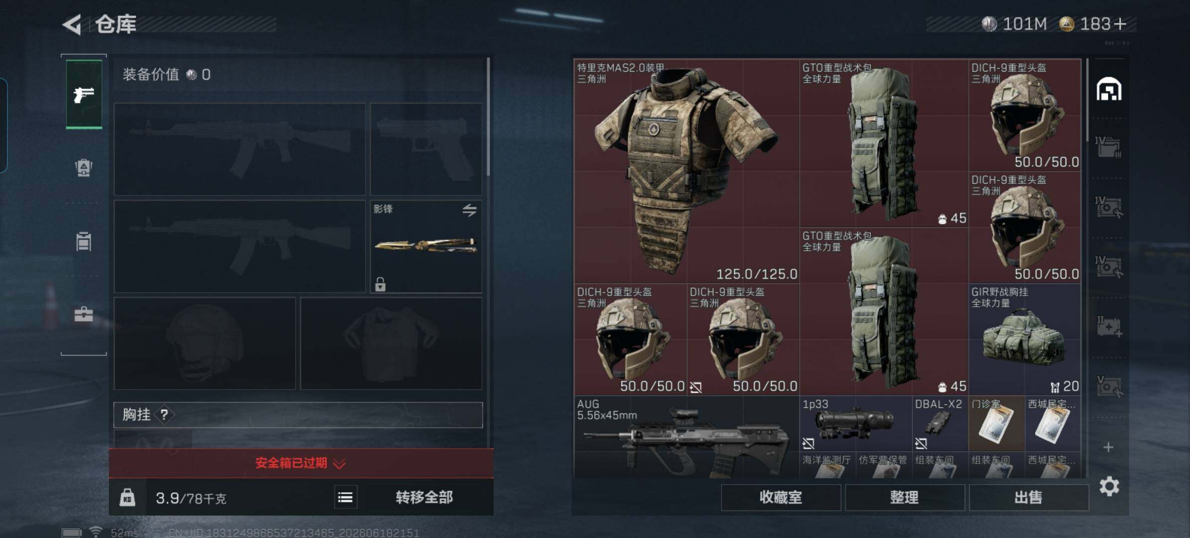 SJZQM4162222三角洲行动账号详情图9