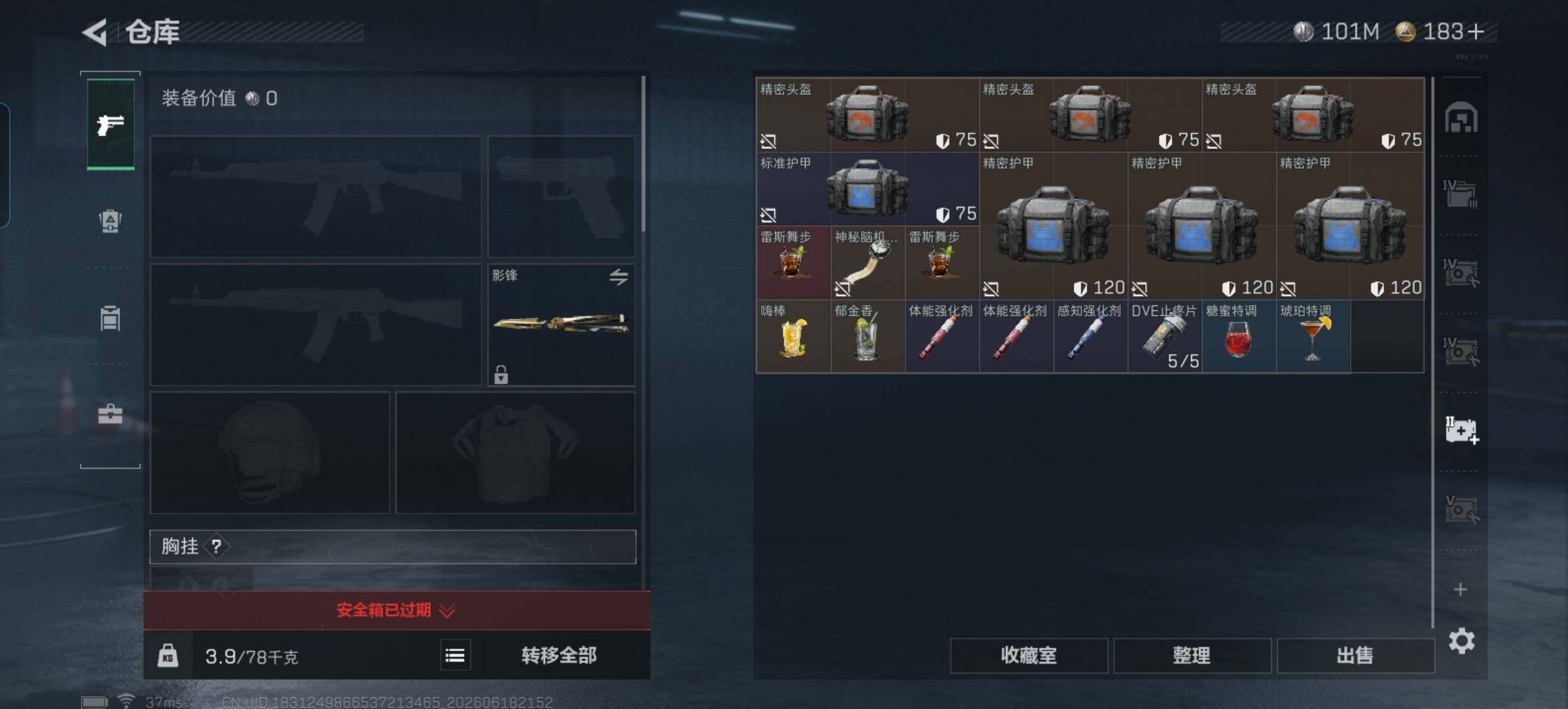 SJZQM4162222三角洲行动账号详情图13