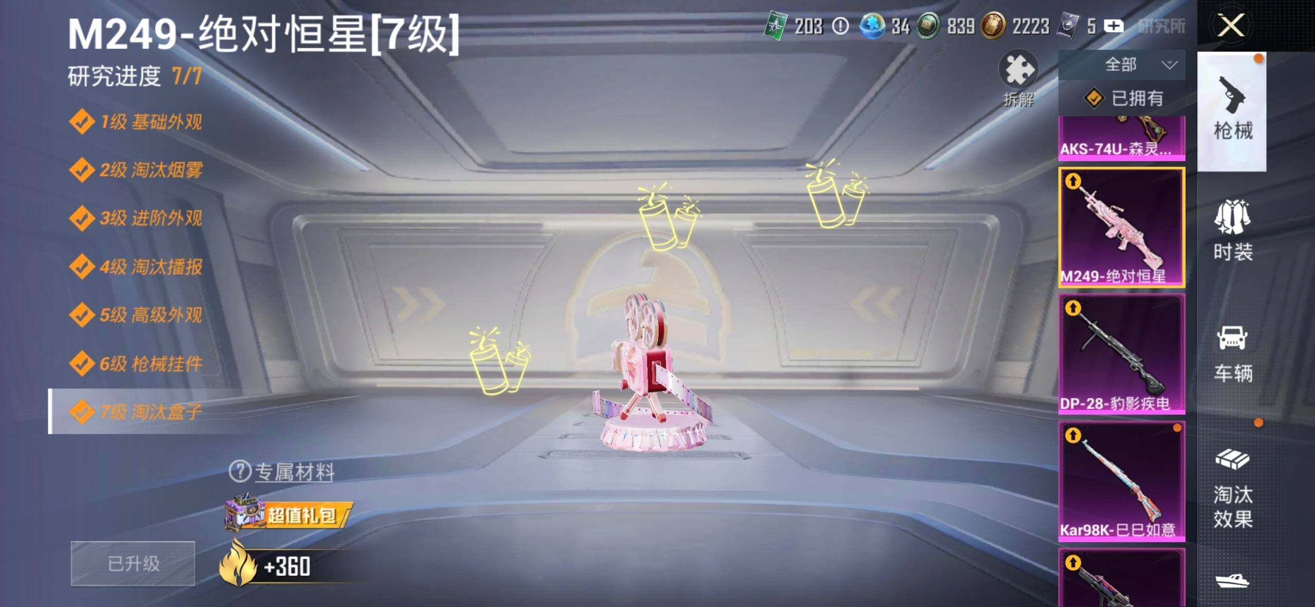 HPDN4255076和平精英账号详情图7