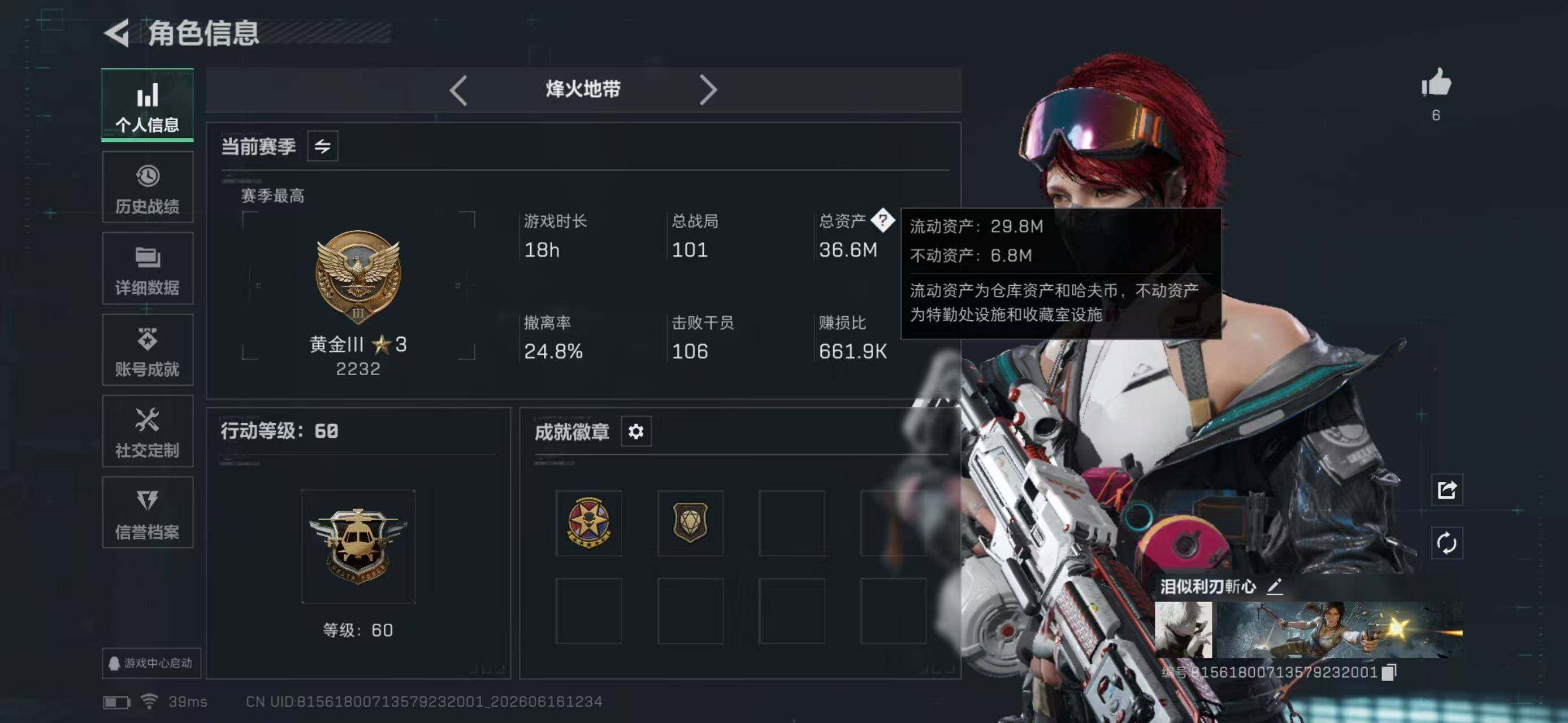 SJZYYT4162212三角洲行动账号详情图4