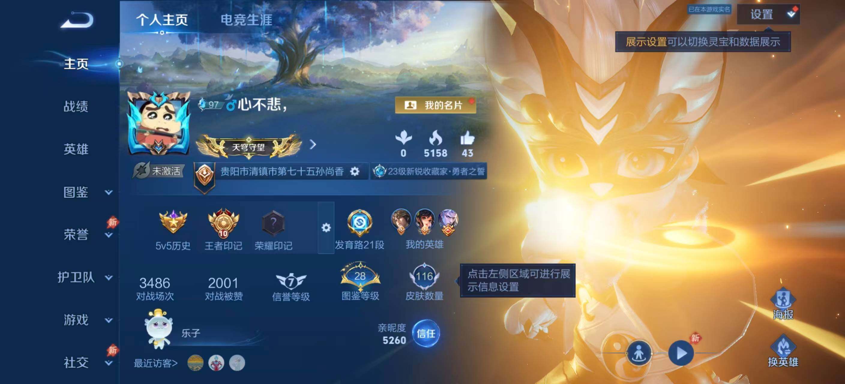 WZQM4429152王者荣耀账号详情图5