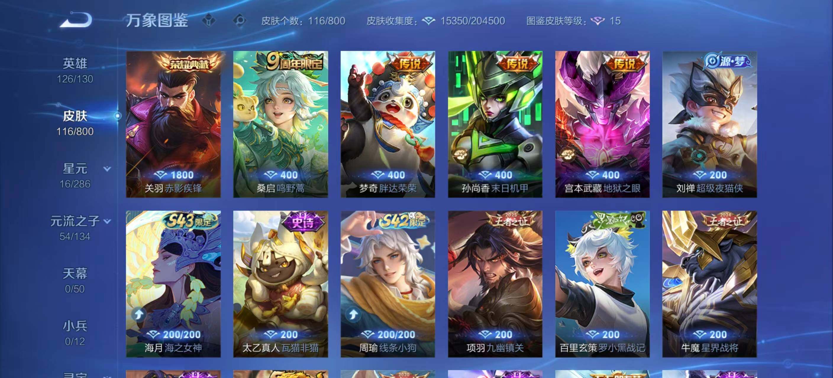 WZQM4429152王者荣耀账号详情图8