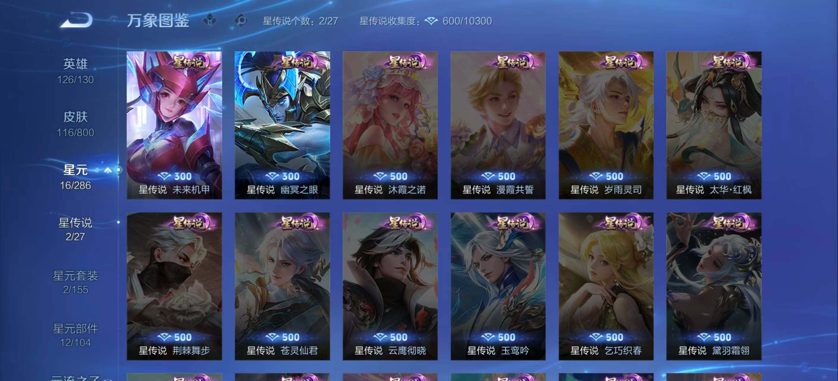 WZQM4429152王者荣耀账号详情图9