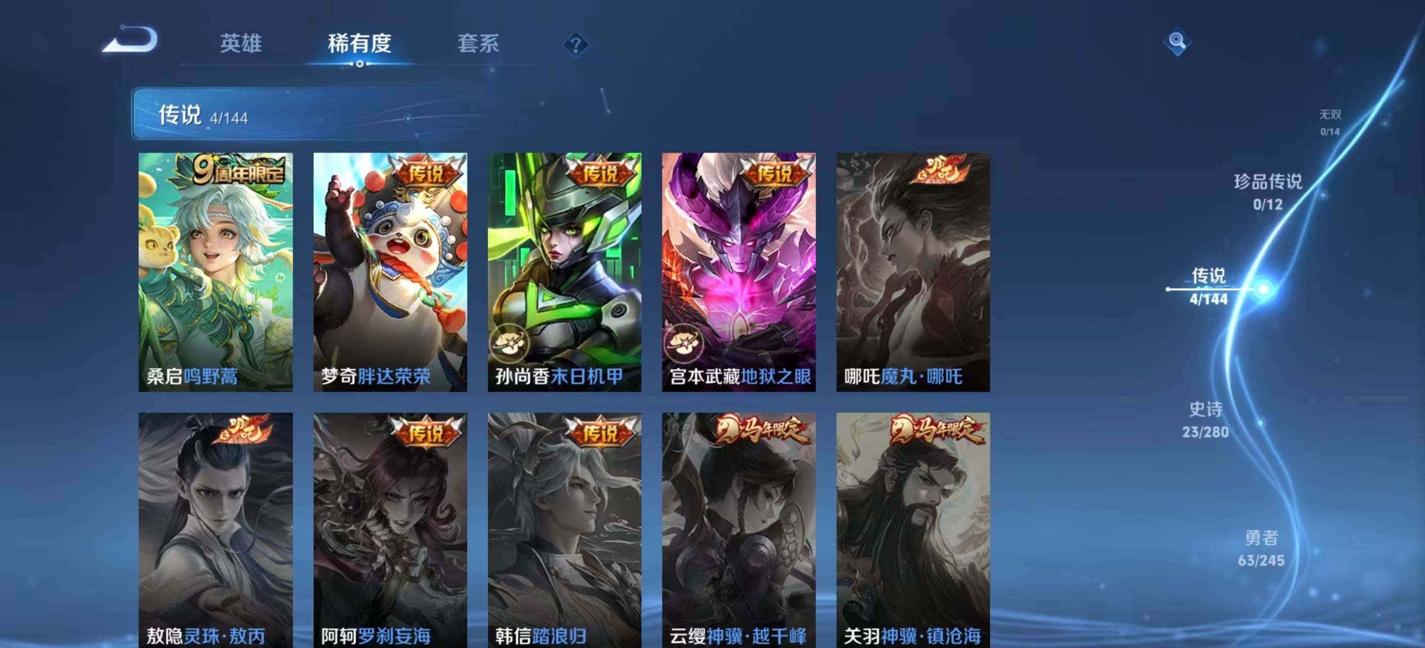WZQM4429152王者荣耀账号详情图11