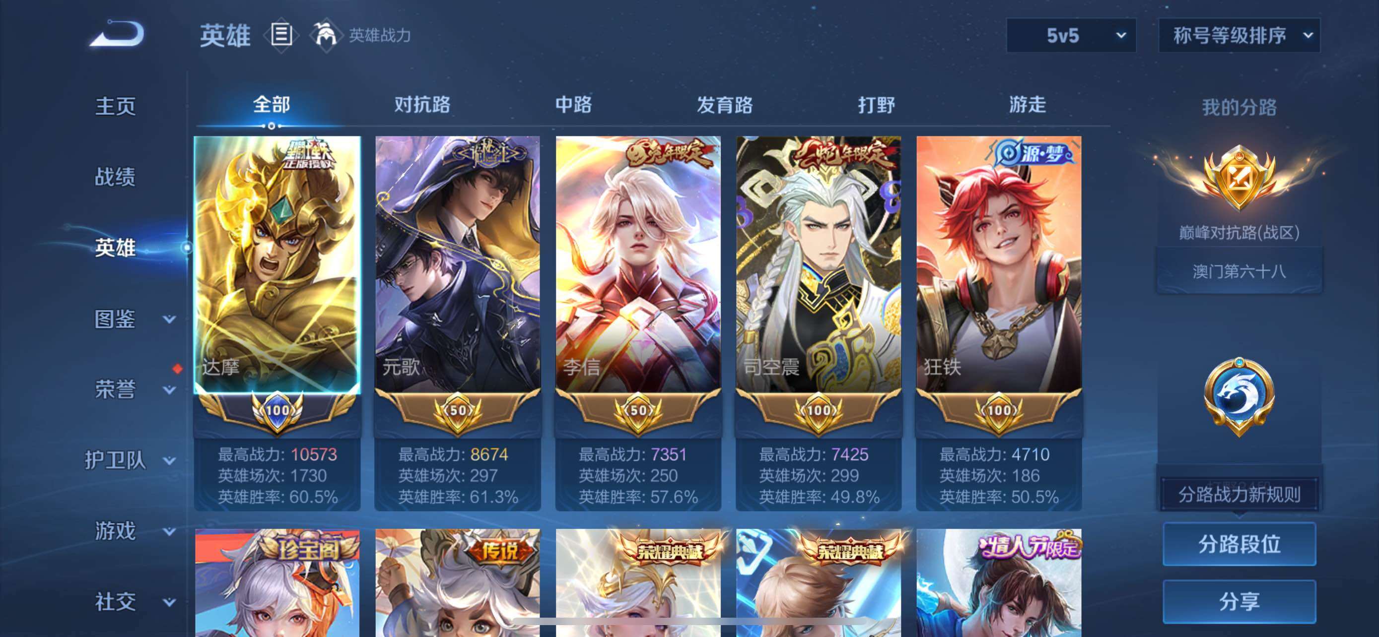 WZQM4431551王者荣耀账号详情图3 WZQM4431551王者荣耀账号详情图3