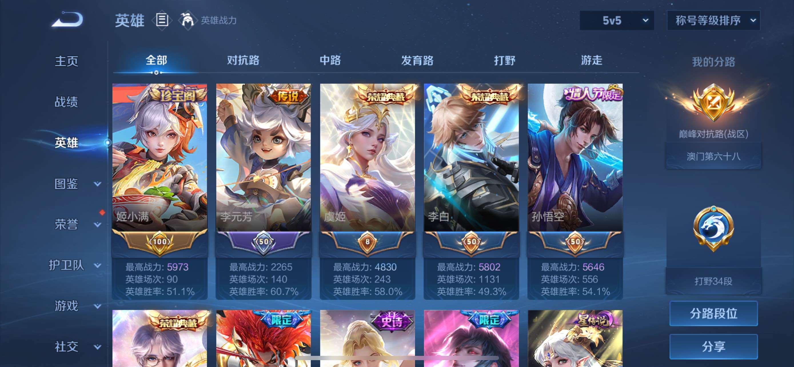WZQM4431551王者荣耀账号详情图4 WZQM4431551王者荣耀账号详情图4