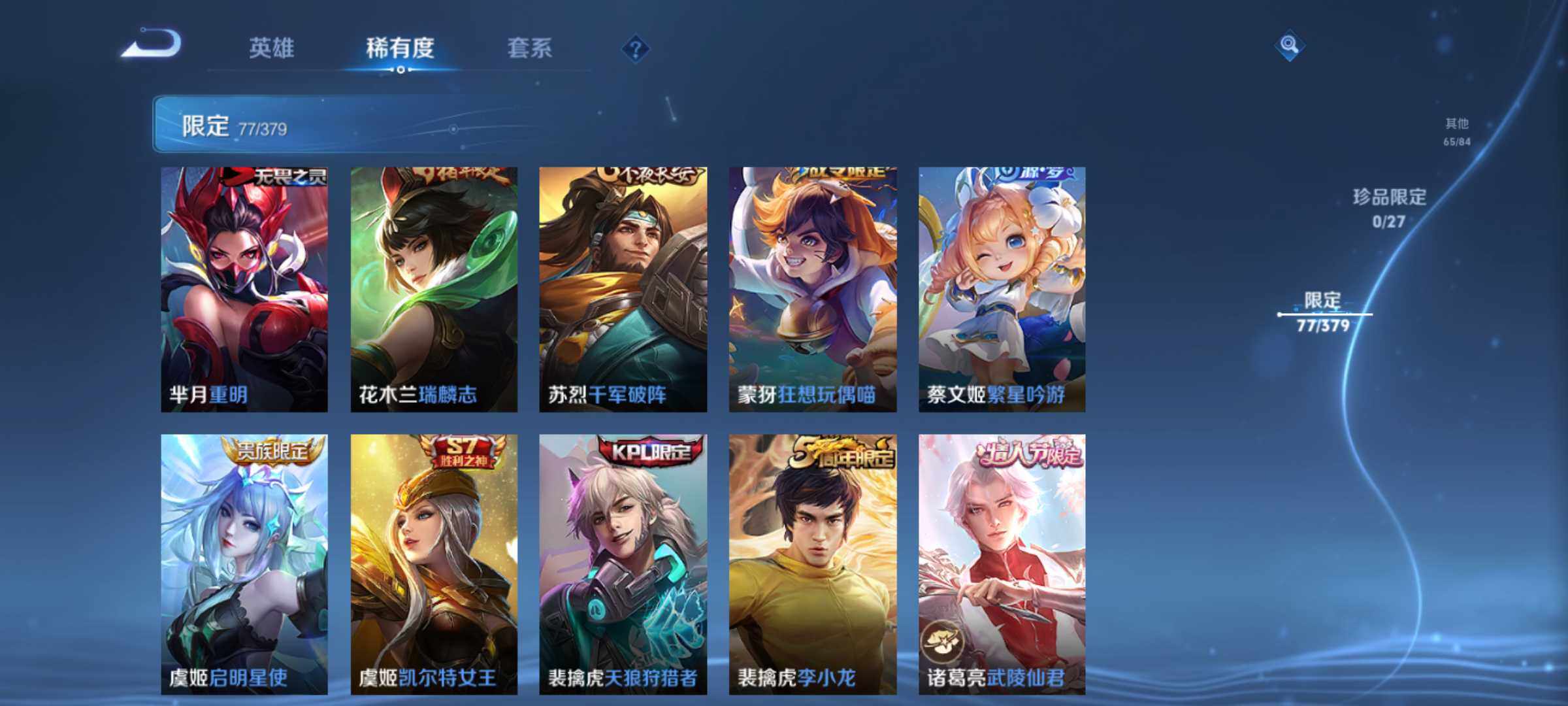 WZJM4433274王者荣耀账号详情图6 WZJM4433274王者荣耀账号详情图6