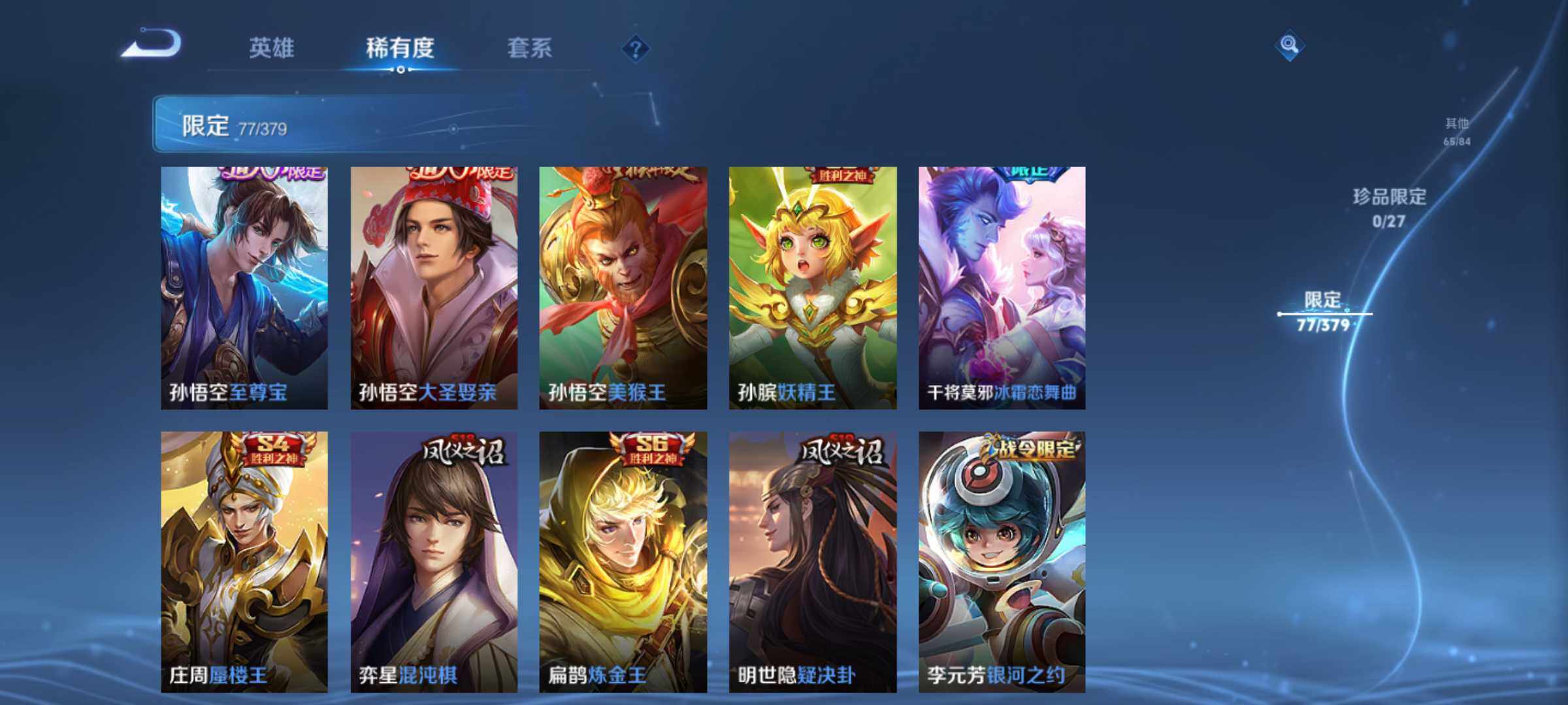 WZJM4433274王者荣耀账号详情图7 WZJM4433274王者荣耀账号详情图7