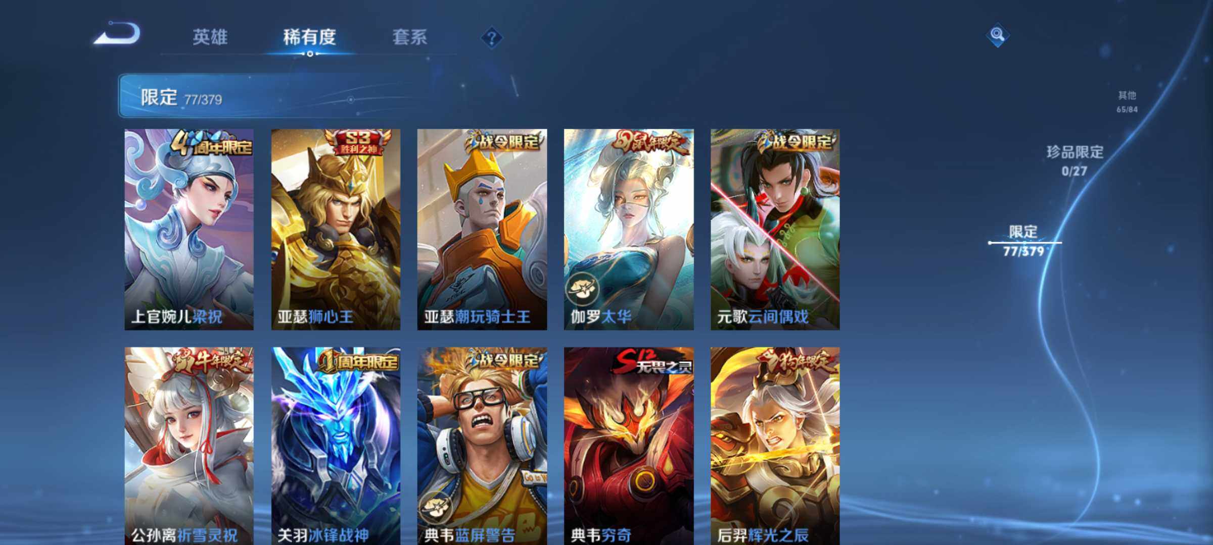 WZJM4433274王者荣耀账号详情图9 WZJM4433274王者荣耀账号详情图9