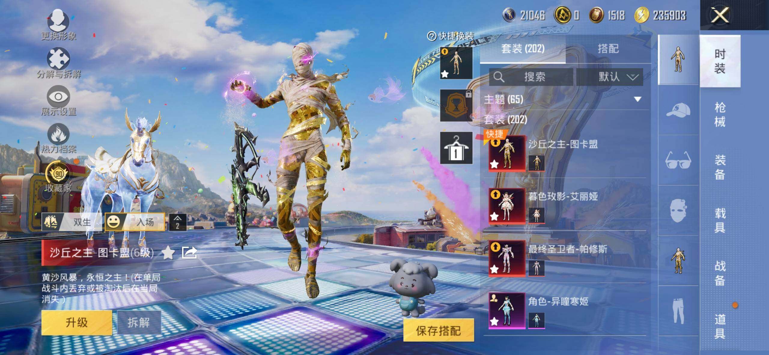 HPDN4255093和平精英账号详情图15 HPDN4255093和平精英账号详情图15