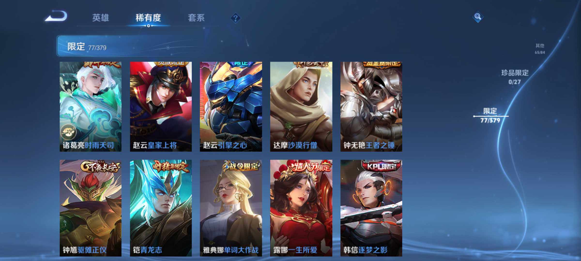 WZJM4433274王者荣耀账号详情图23 WZJM4433274王者荣耀账号详情图23