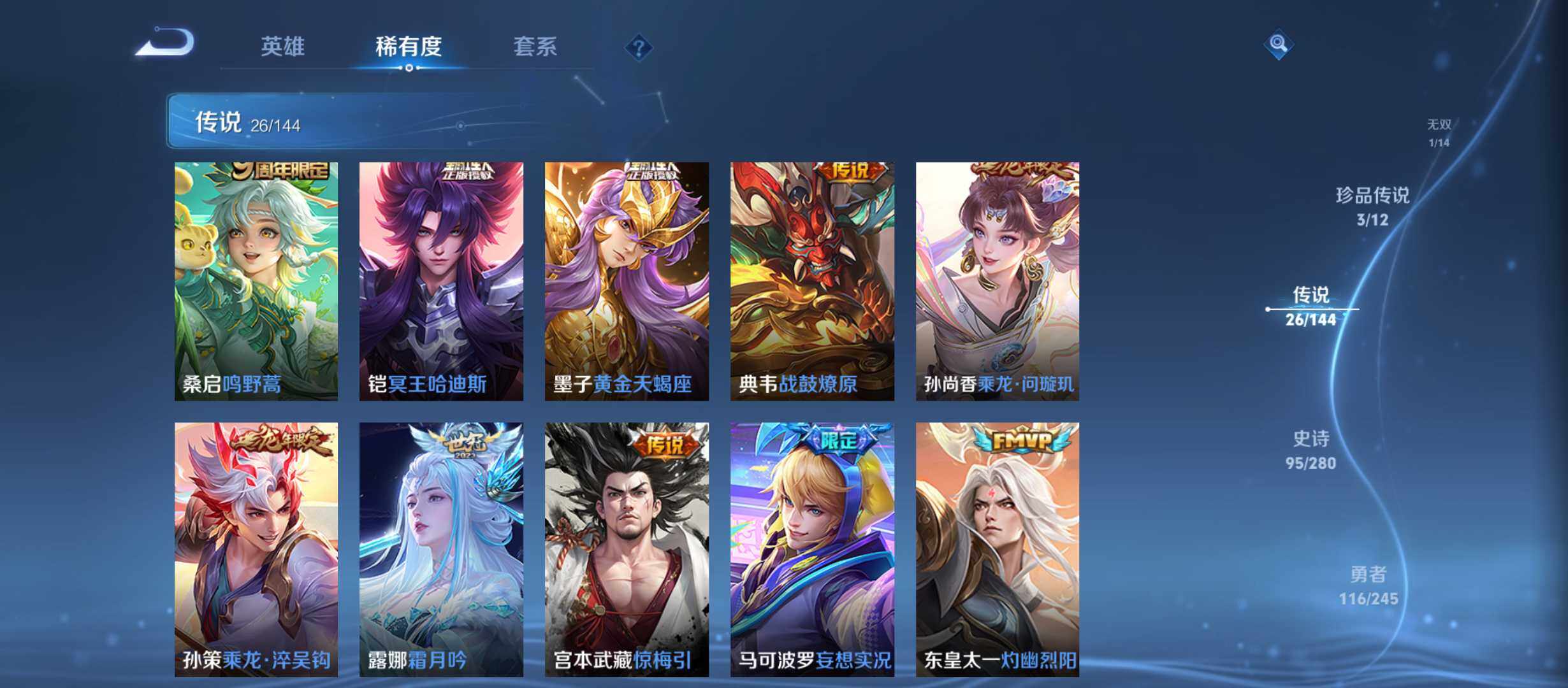 WZQM4429523王者荣耀账号详情图10 WZQM4429523王者荣耀账号详情图10