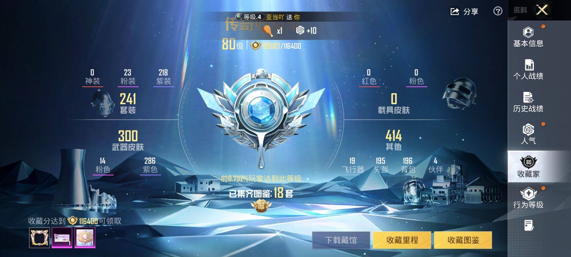 HPQM4255273和平精英账号详情图4 HPQM4255273和平精英账号详情图4