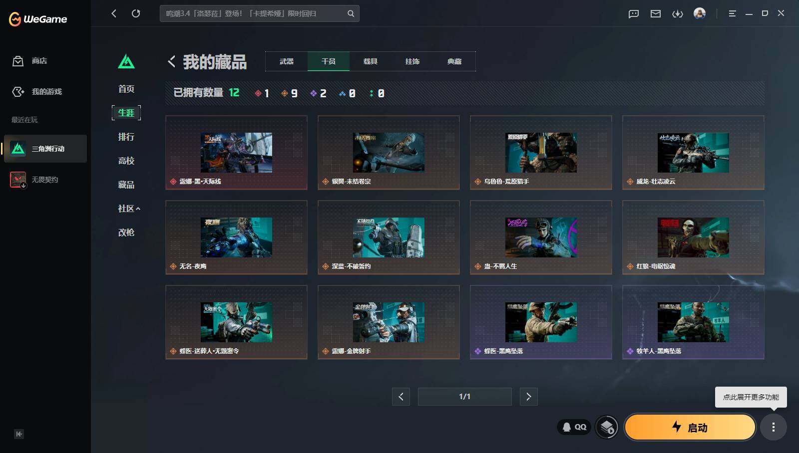 SJZQM4166391三角洲行动账号详情图10 SJZQM4166391三角洲行动账号详情图10