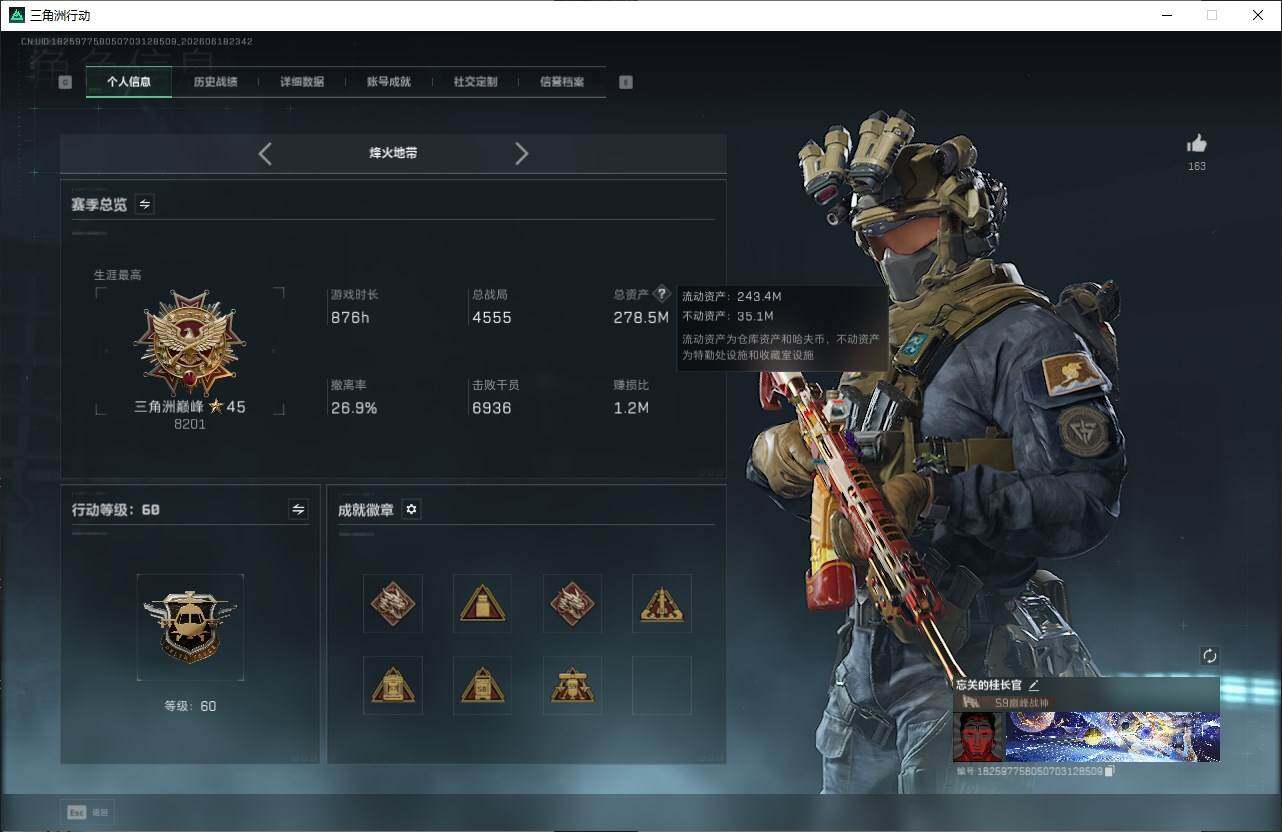 SJZQM4162596三角洲行动账号详情图3