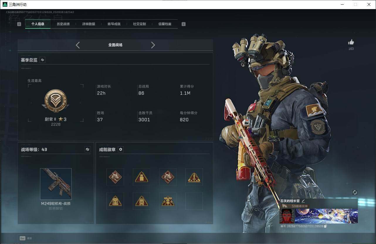 SJZQM4162596三角洲行动账号详情图4