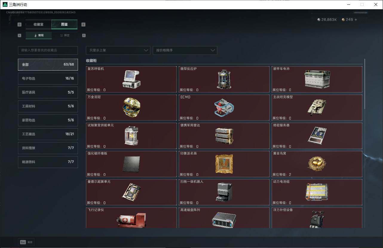 SJZQM4162596三角洲行动账号详情图17