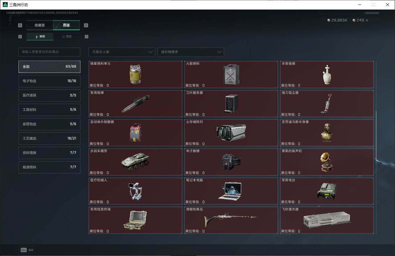 SJZQM4162596三角洲行动账号详情图18