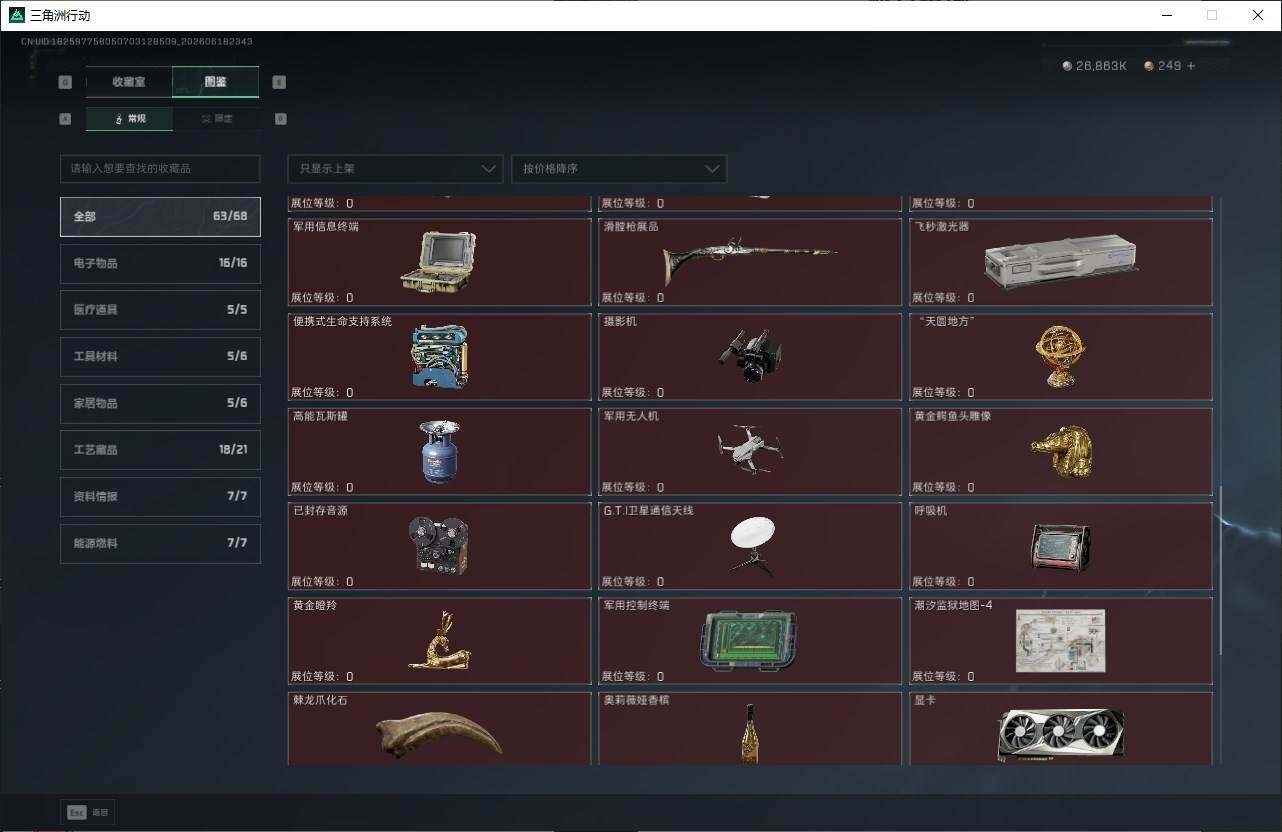 SJZQM4162596三角洲行动账号详情图19