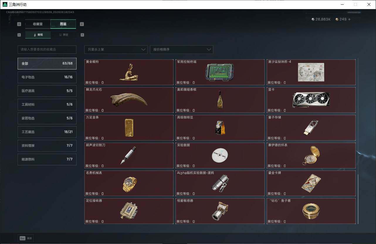 SJZQM4162596三角洲行动账号详情图20
