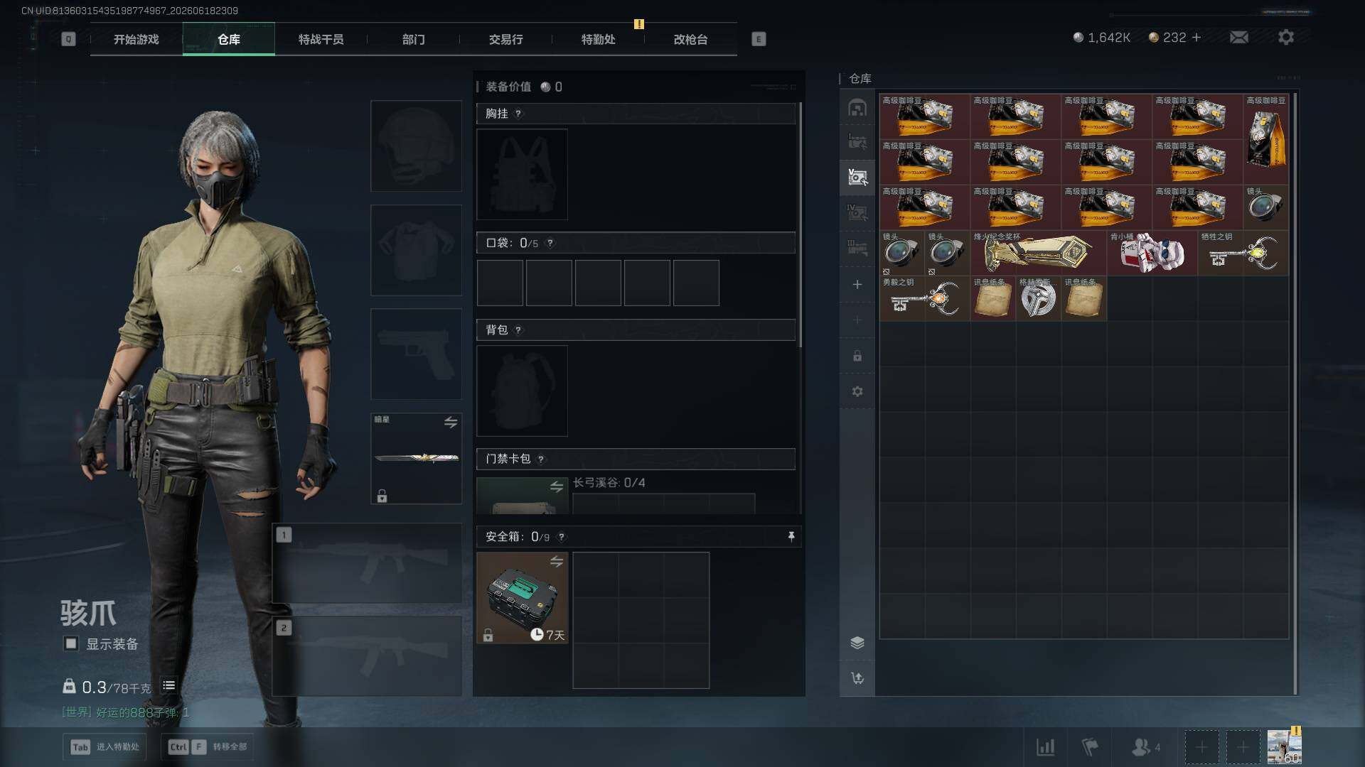 SJZQM4165243三角洲行动账号详情图11