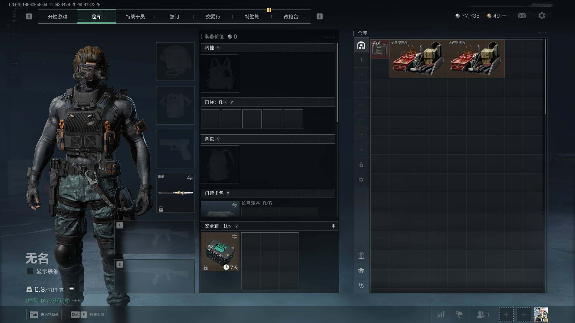 SJZQM4165242三角洲行动账号详情图15 SJZQM4165242三角洲行动账号详情图15