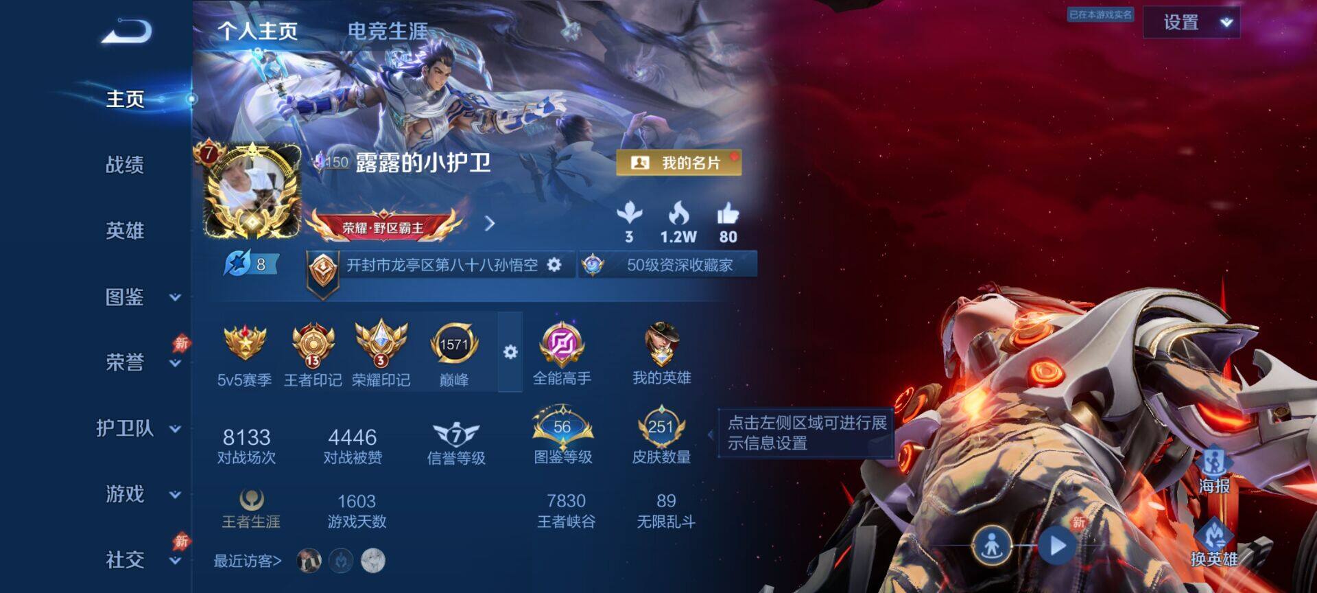 WZQM4427757王者荣耀账号详情图3 WZQM4427757王者荣耀账号详情图3