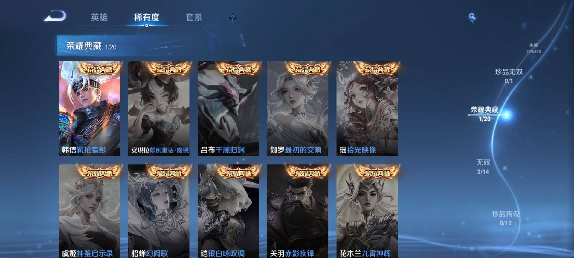 WZQM4427759王者荣耀账号详情图6 WZQM4427759王者荣耀账号详情图6